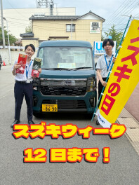スズキウィーク終了間近です…！